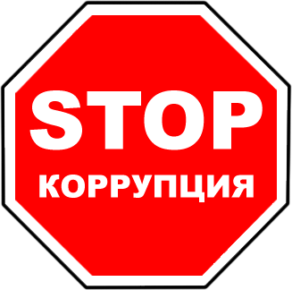 StopCorruption